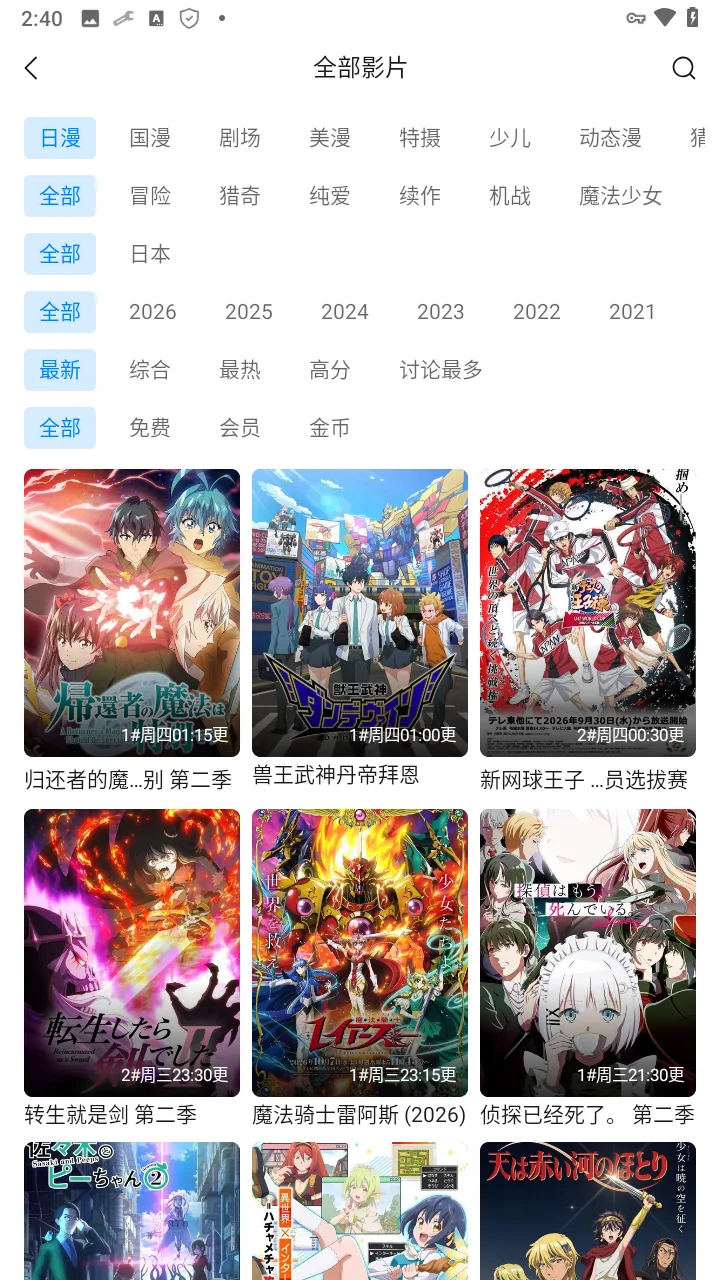 动漫共和国分类筛选界面截图